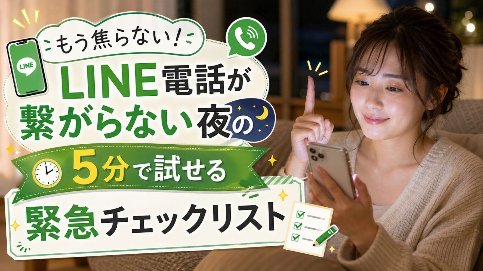 line 電話 できない