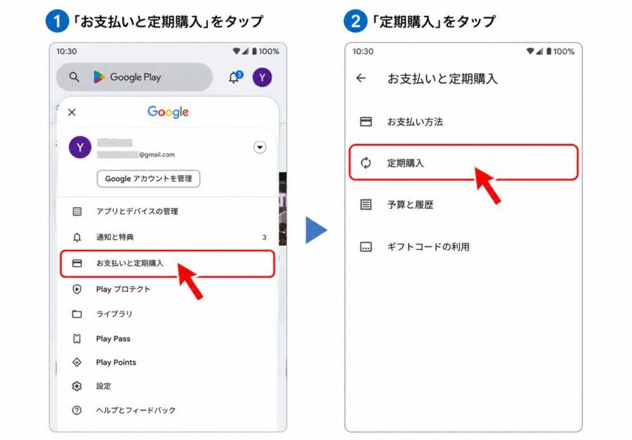 Google Playでお支払いと定期購入から定期購入を開く手順
