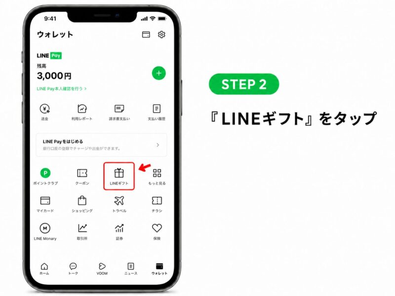 2.「ウォレット」画面の中にある「LINEギフト」のアイコンをタップします。