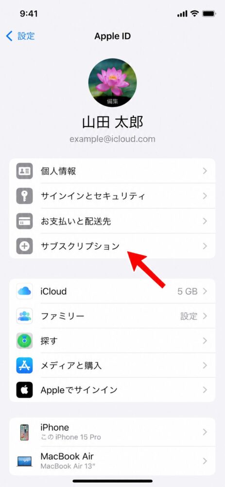 Apple IDの画面で「サブスクリプション」の項目を指し示している画像