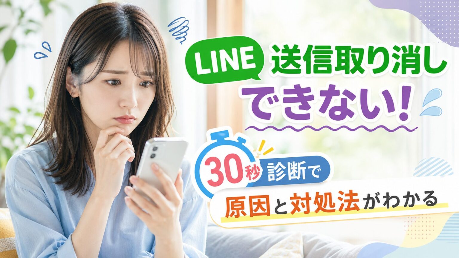 ライン 送信 取り消し できない