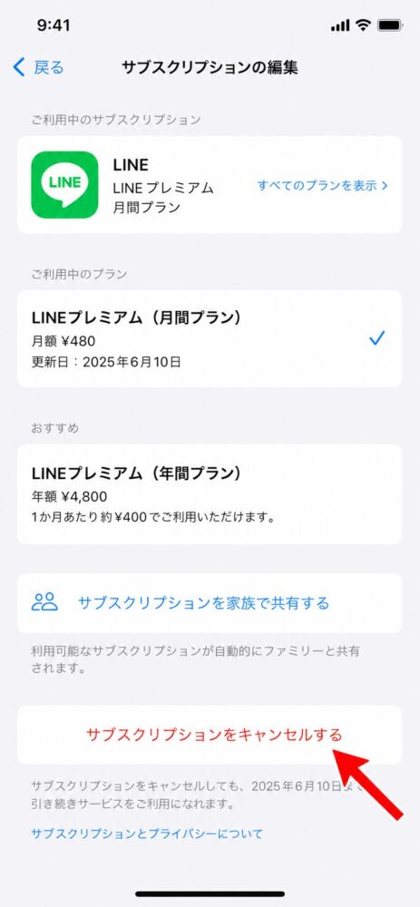LINEのサブスクリプション詳細画面で、赤い文字の「サブスクリプションをキャンセルする」を指し示している画像