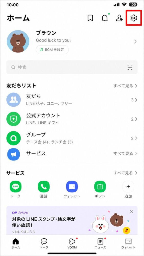 LINEホーム画面と歯車マークを赤枠で囲ったスクリーンショット画像