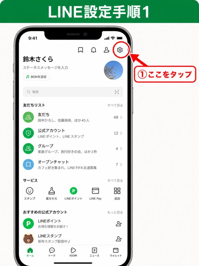 LINEのホーム画面。右上の設定(歯車マーク)が赤い丸で強調されている