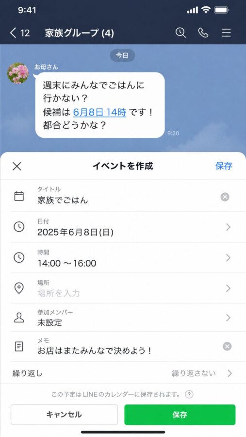 LINEのトークメッセージ内の日時リンクをタップした際に表示される安全なイベント作成画面のスクリーンショット
