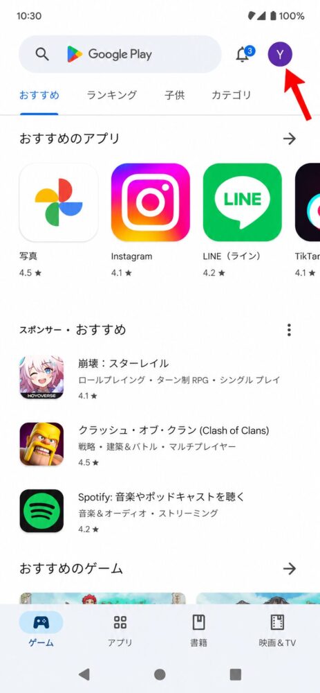Playストアの画面右上にある丸いプロフィールアイコンを指し示している画像