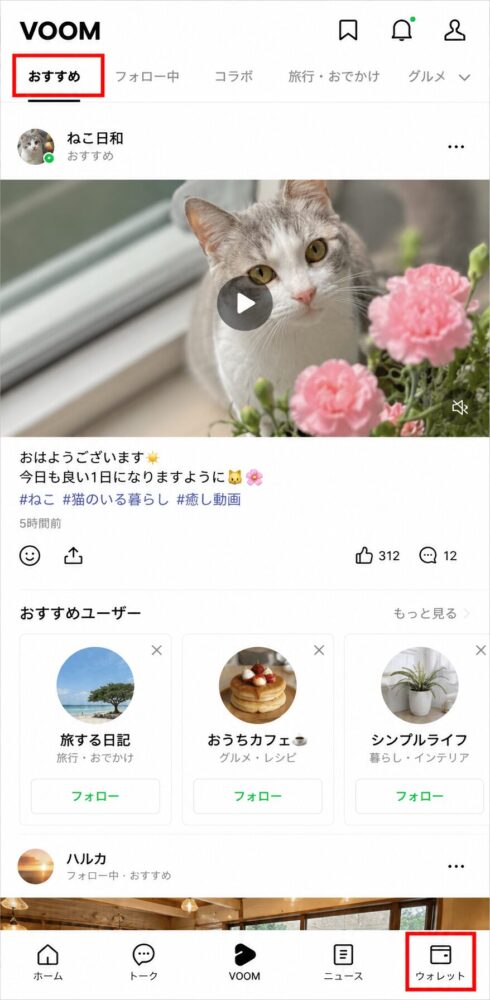 VOOMのおすすめ投稿とメニューを赤枠で囲ったスクリーンショット画像
