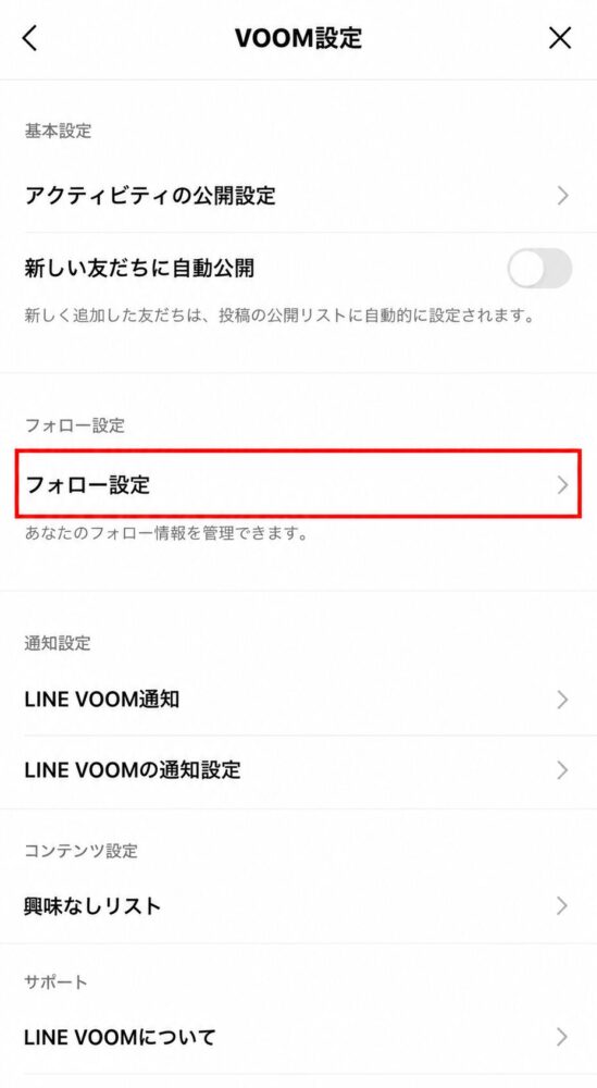 VOOM設定画面と「フォロー設定」項目を赤枠で囲ったスクリーンショット画像