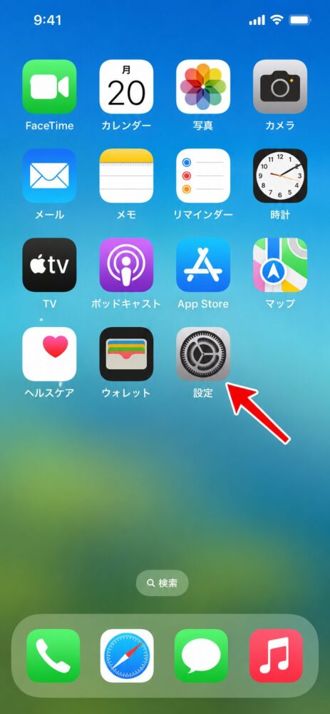 iPhoneのホーム画面で「設定」アプリのアイコンを指し示している画像