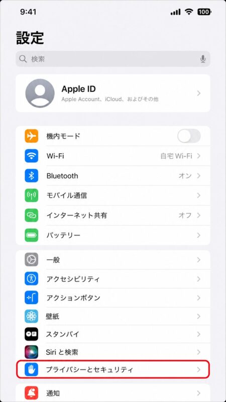 「プライバシーとセキュリティ」をタップします。