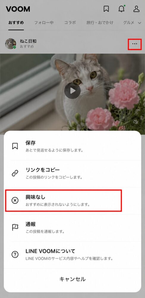 「興味なし」を選ぶ画面のスクリーンショット画像