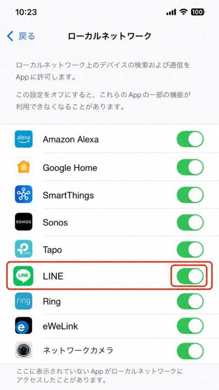 アプリ一覧から「LINE」を探します