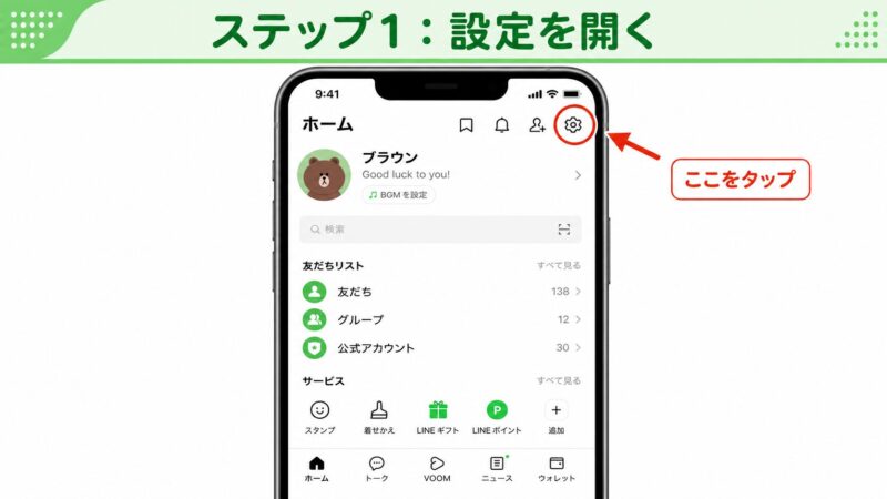 LINEのホーム画面。右上の設定（歯車マーク）が赤枠で強調されている