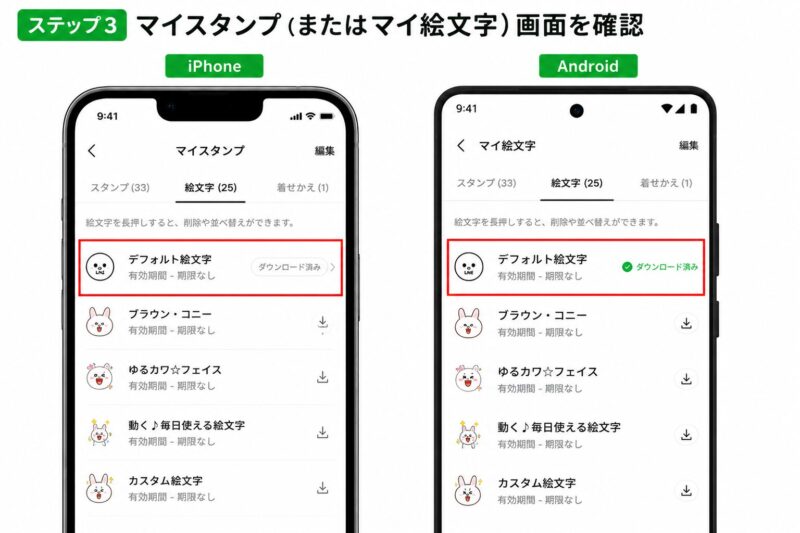マイスタンプ画面でLINE絵文字の表示状況や再ダウンロードを確認する操作