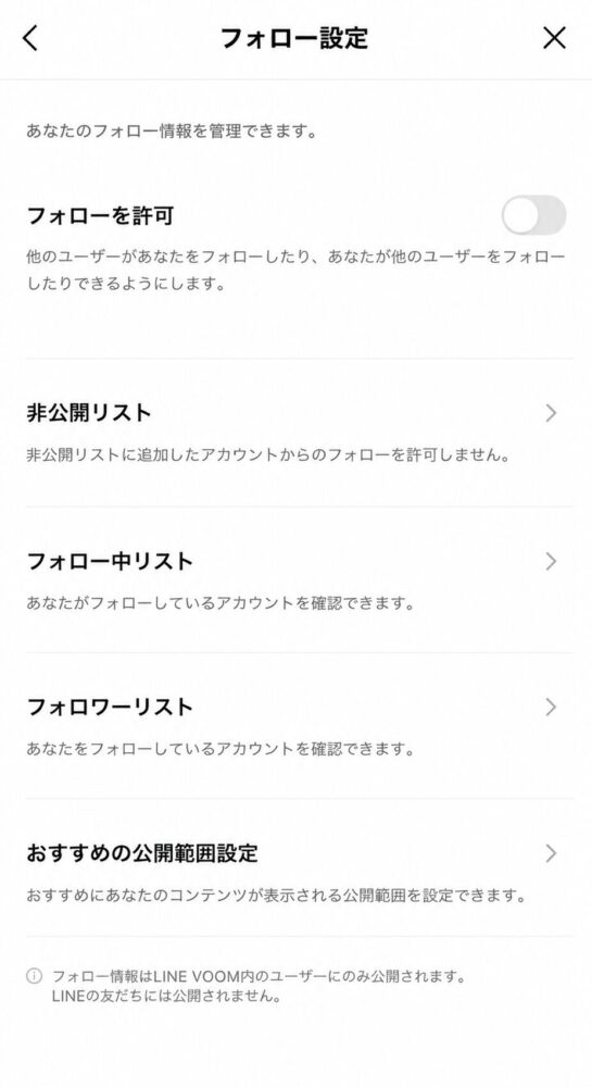 フォロー設定画面と「フォローを許可」をオフにした状態のスクリーンショット画像