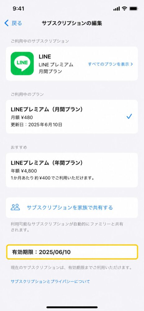 ボタンが消え、「有効期限：YYYY/MM/DD」という表示に変わった部分をハイライトした画像