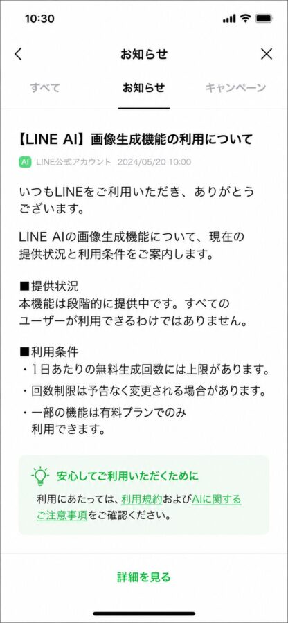画像生成が使える状態か確認する