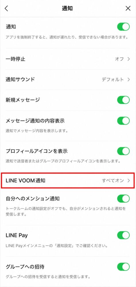 通知設定画面と「LINE VOOM通知」項目を赤枠で囲ったスクリーンショット画像