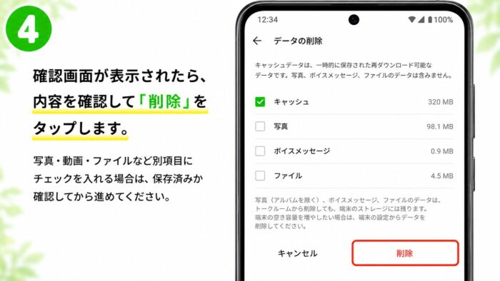 LINEアプリ削除手順ガイド