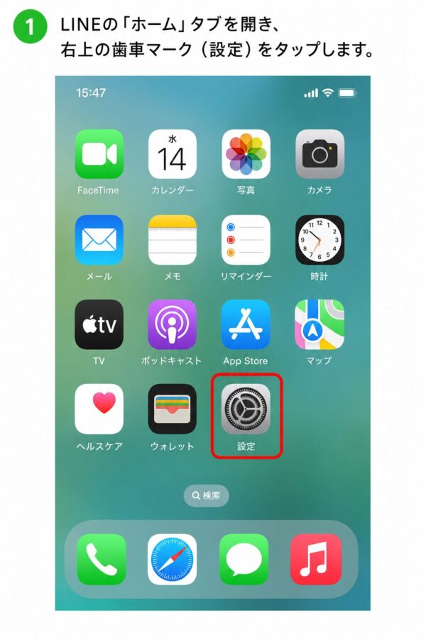 LINE設定タブの開き方
