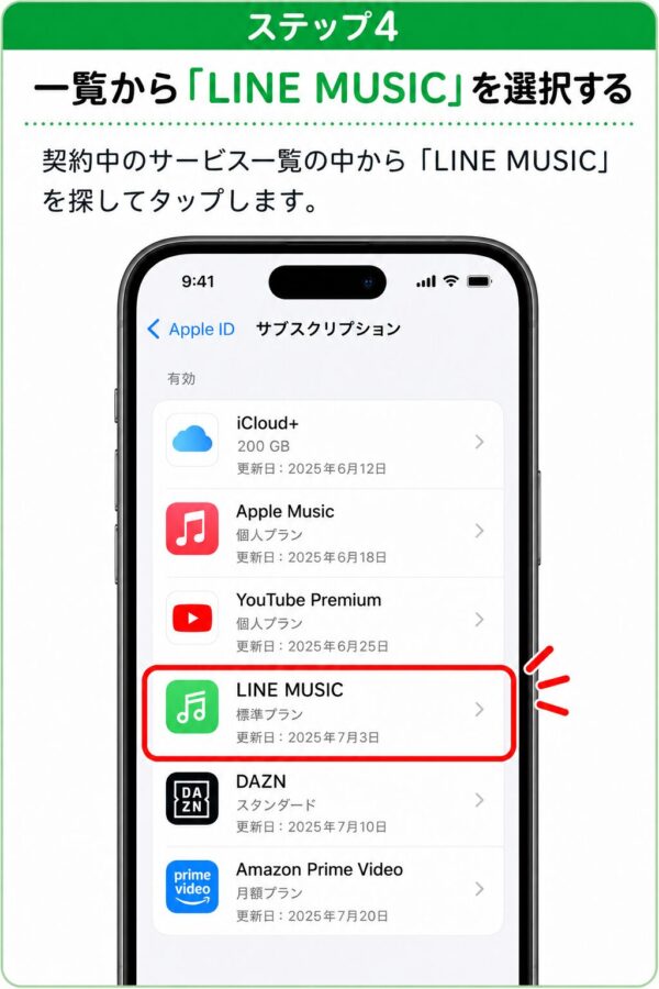 ステップ4: LINE MUSICを選択する