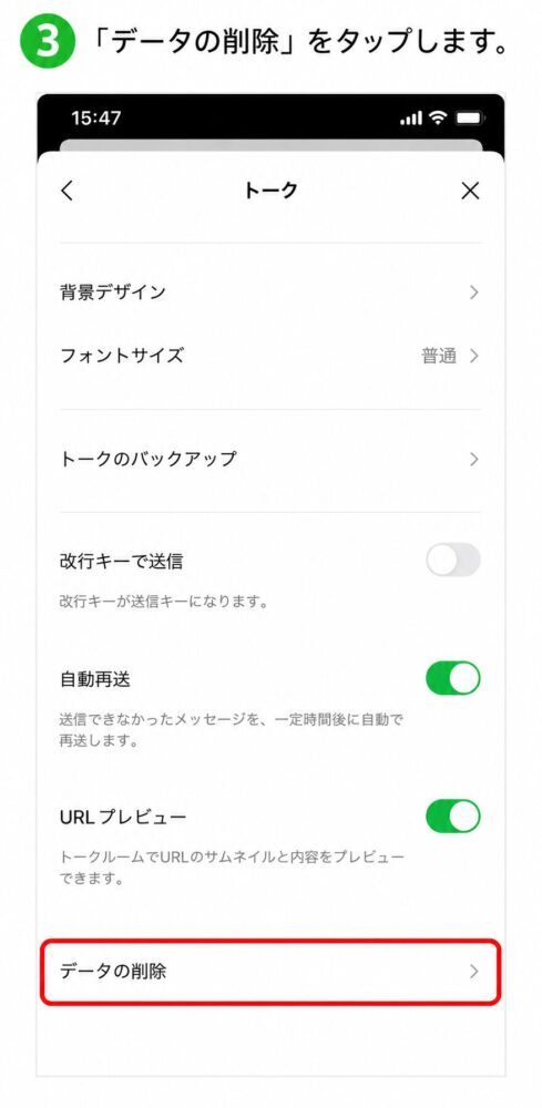 データの削除手順ガイド