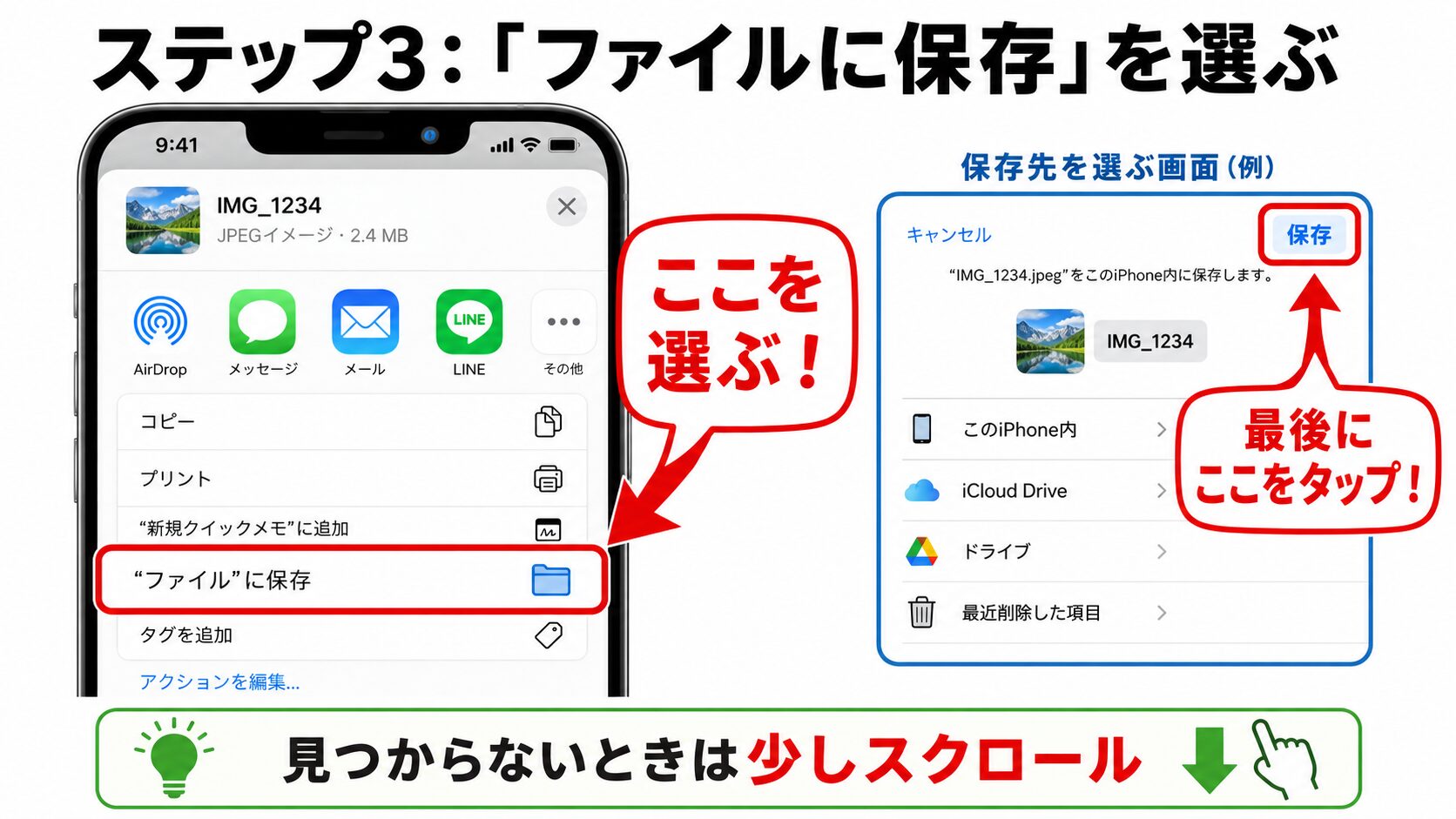 iPhoneの共有メニューから「ファイルに保存」を選ぶ操作を示した画像
