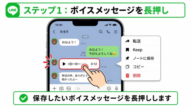 LINEのボイスメッセージを長押しすると表示されるメニュー画面のスクリーンショット