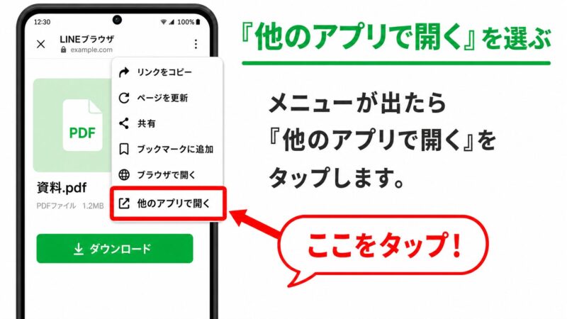 AndroidのLINEで他のアプリで開くを選択する方法