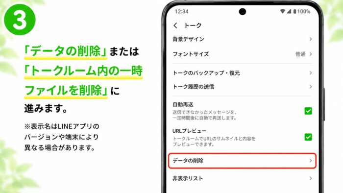 設定画面でデータを削除